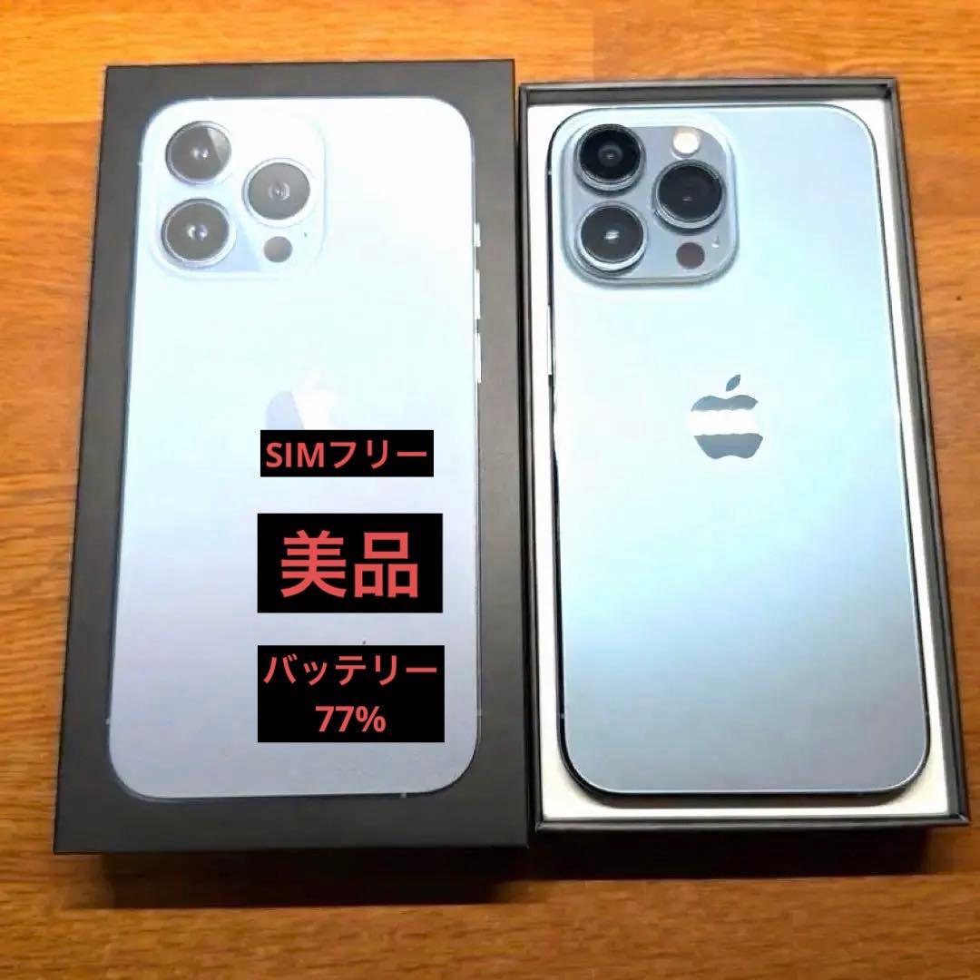 【人気機種】SIMフリー iPhone 13 Pro シエラブルー256gb