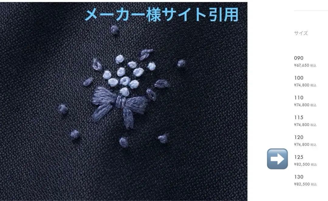 familiar 女の子　アンサンブル125㌢　花柄手縫刺繍　濃紺清楚　超美品