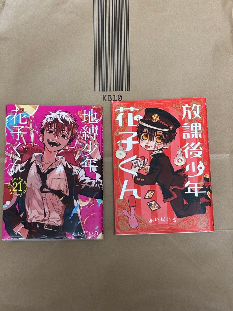 地縛少年花子くん0巻〜19巻、画集、グッズ （21巻と番外編のおまけ付き）