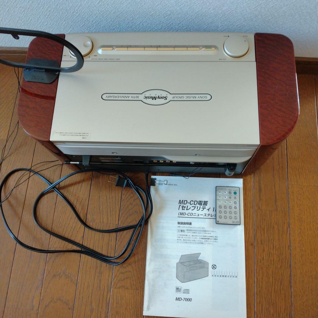 ソニー MD-7000 セレブリティⅡ