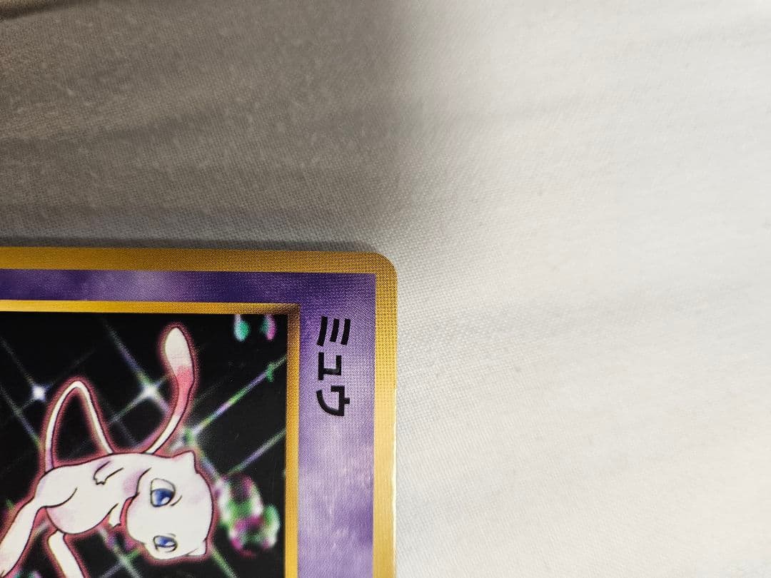 ミュウツーとミュウの旧裏　次世代ワールドホビーフェア付属プロモ