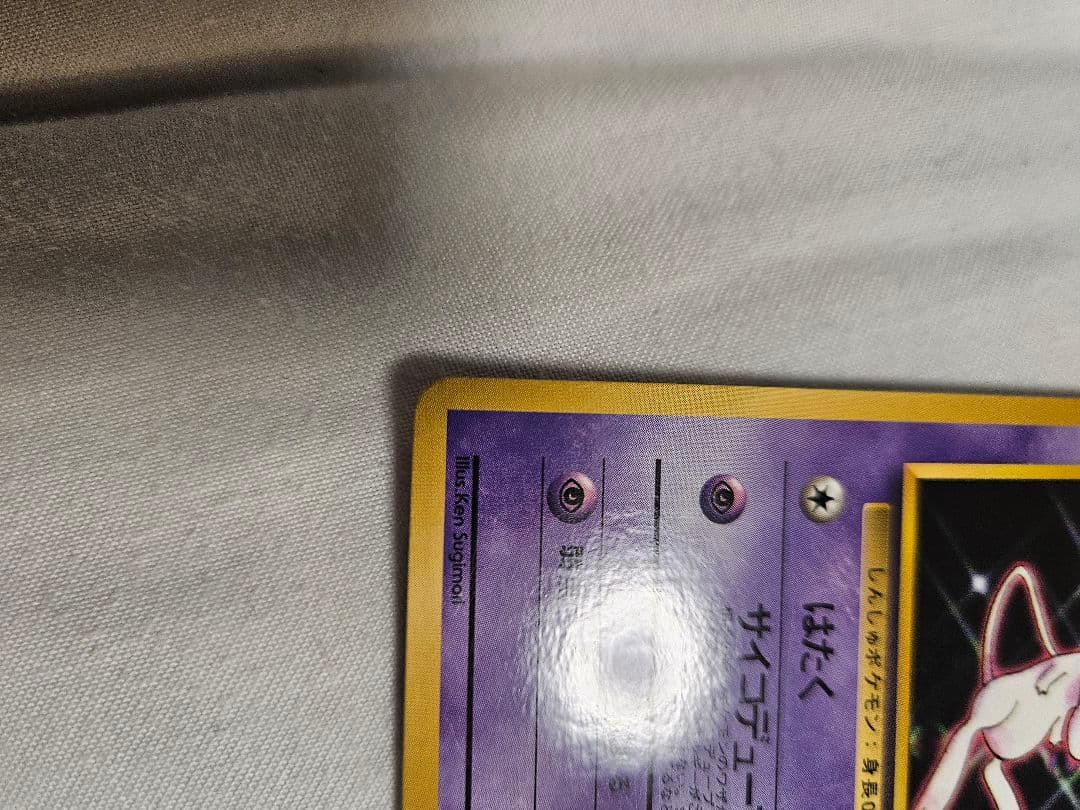 ミュウツーとミュウの旧裏　次世代ワールドホビーフェア付属プロモ