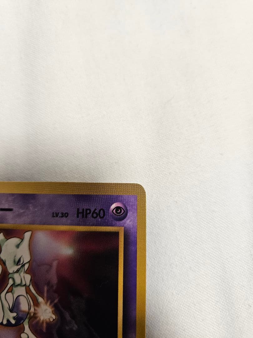 ミュウツーとミュウの旧裏　次世代ワールドホビーフェア付属プロモ