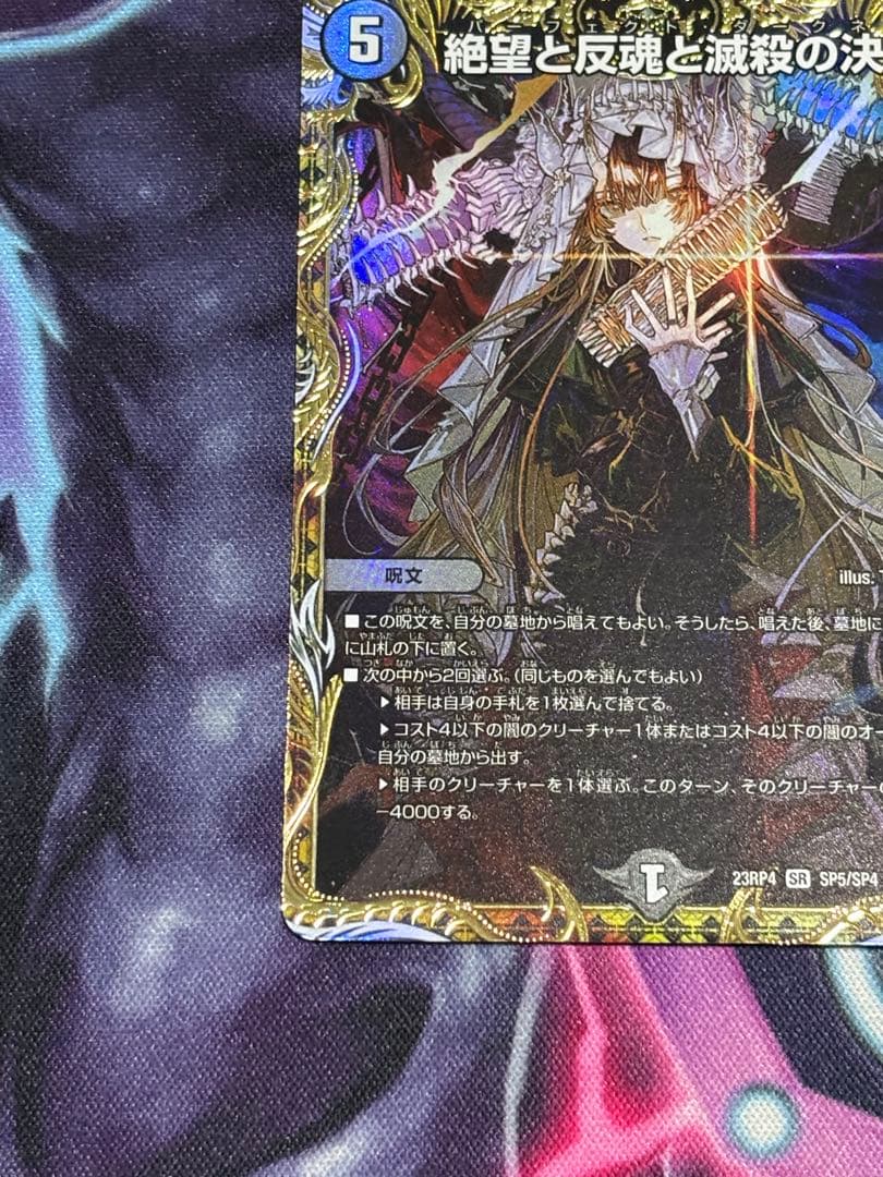 絶望と反魂と滅殺の決断 パーフェクトダークネス 金 おまけあり