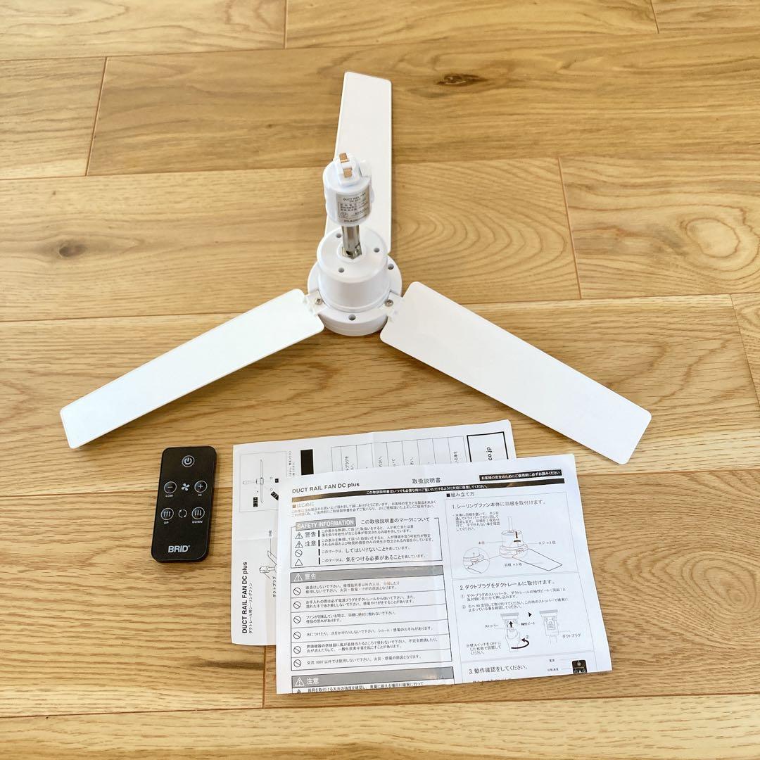 ダクトレール用 シーリングファン DUCTRAILFAN DC plus Φ50