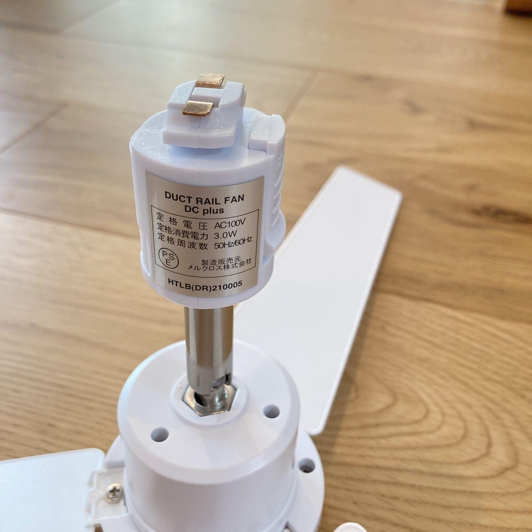 ダクトレール用 シーリングファン DUCTRAILFAN DC plus Φ50