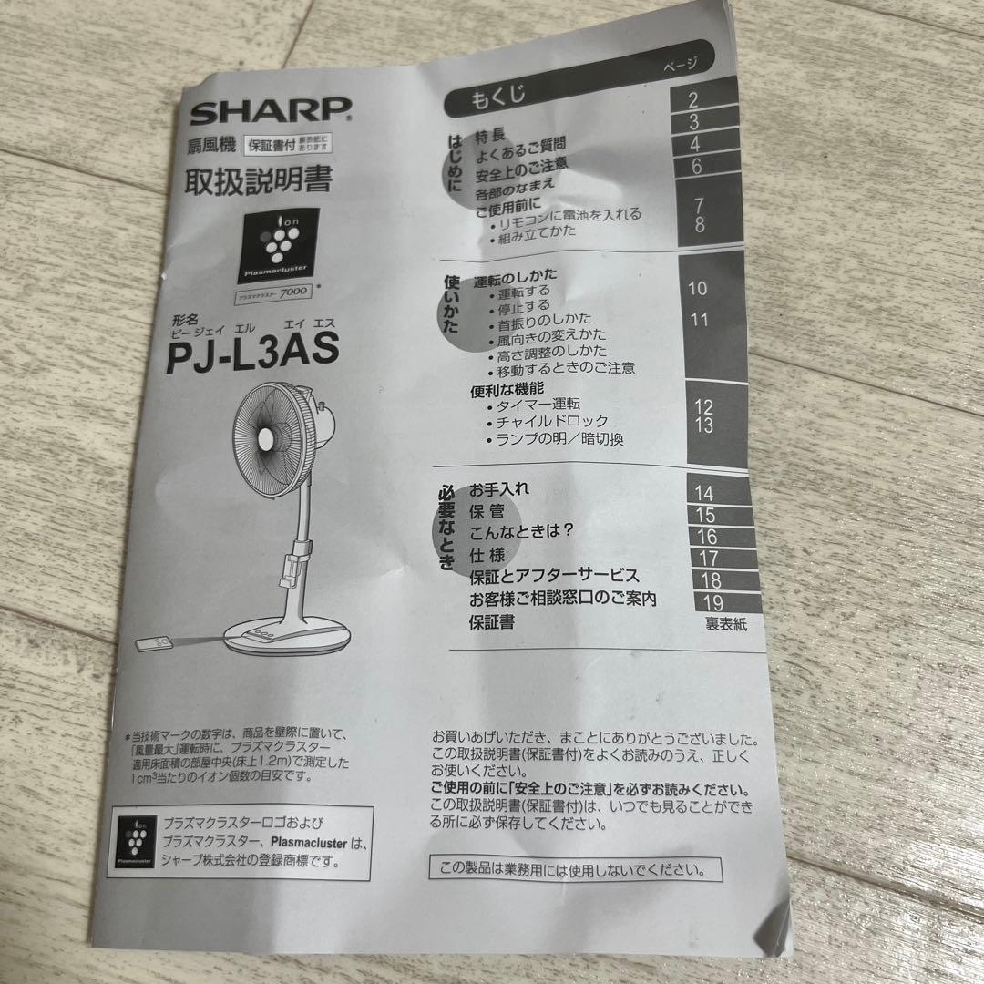 SHARP 扇風機　 PJ-L3AS-W