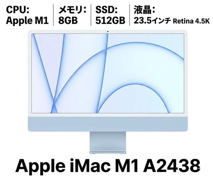 Apple iMac M1 A2438 ブルー マウス・キーボード付き