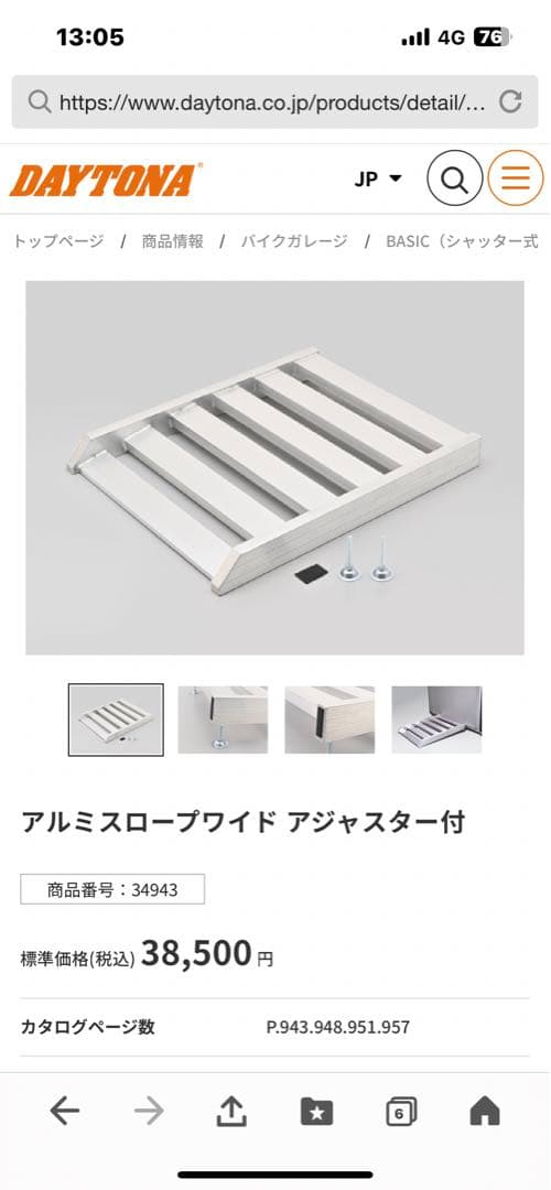 デイトナ アルミスロープ ワイド アジャスター付き