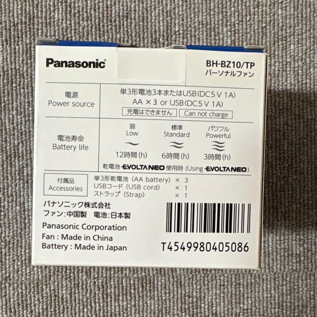 新品　Panasonic BH-BZ10/TP パーソナルファン　5個