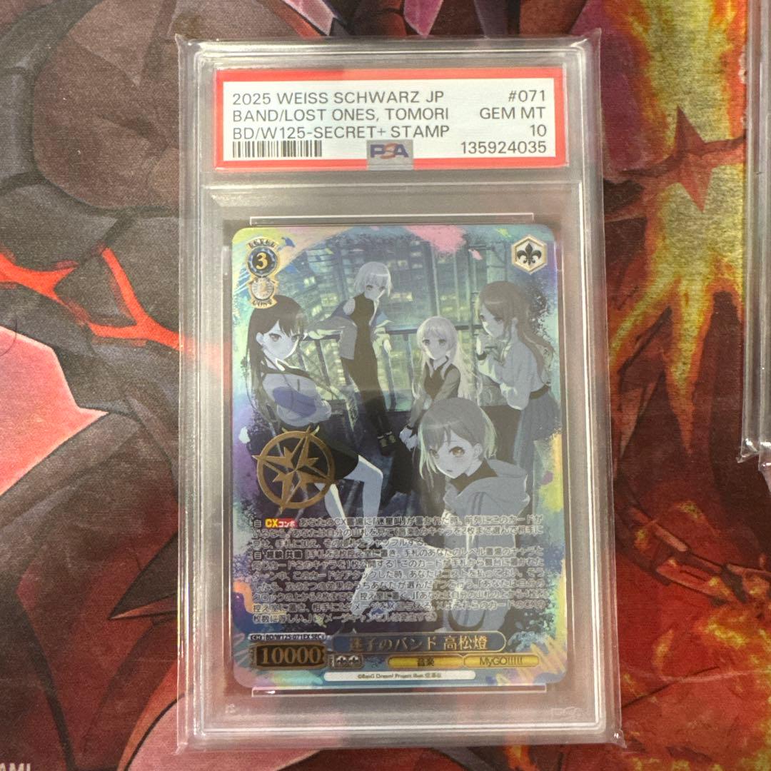 迷子のバンド 高松燈 SEC+ ヴァイスシュバルツ　バンドリ　PSA10