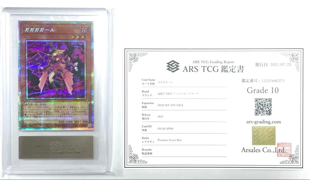 ARS10 鑑定書付 ガガガガール プリズマ PSA10同等