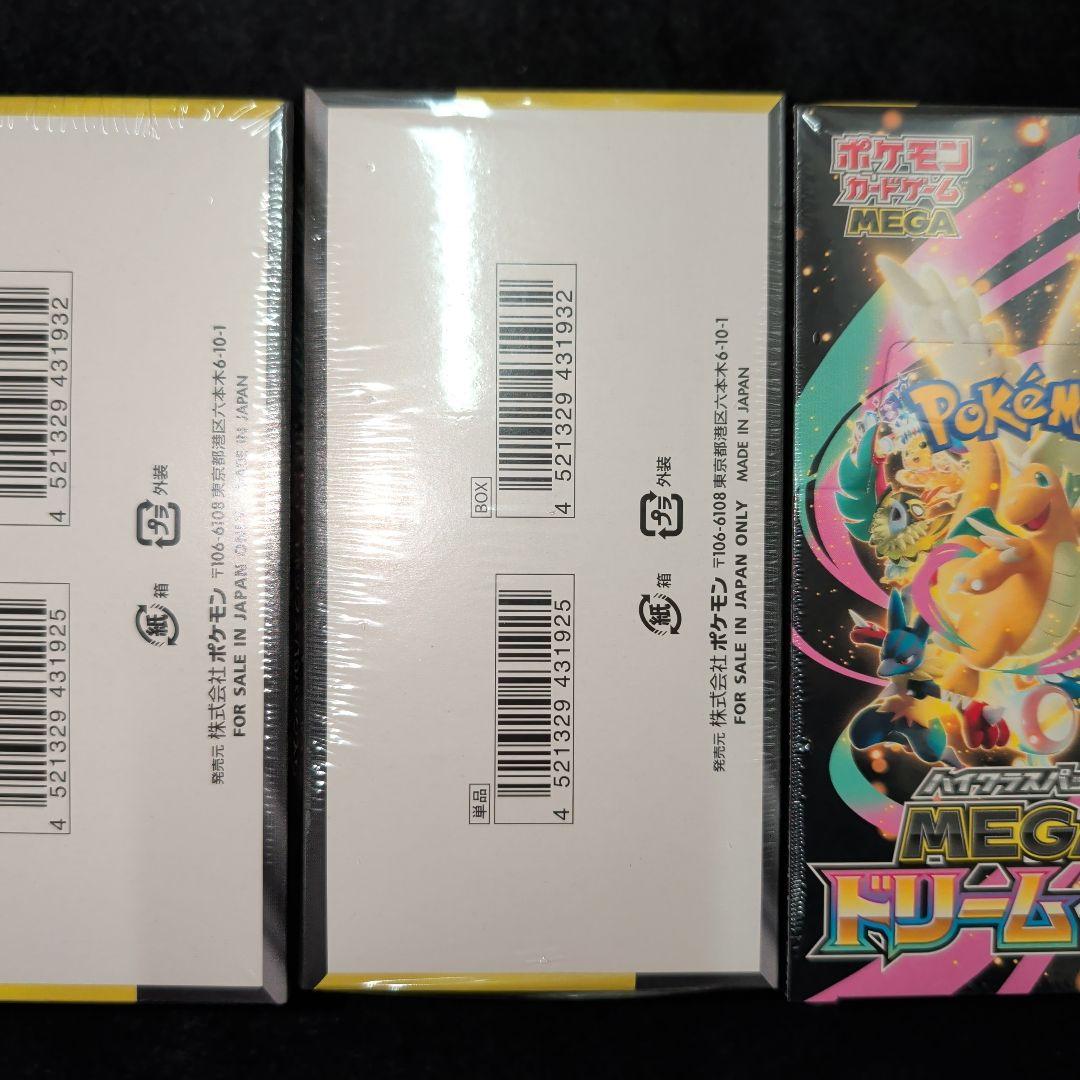 メガドリームex　未開封シュリンク付き　3BOX