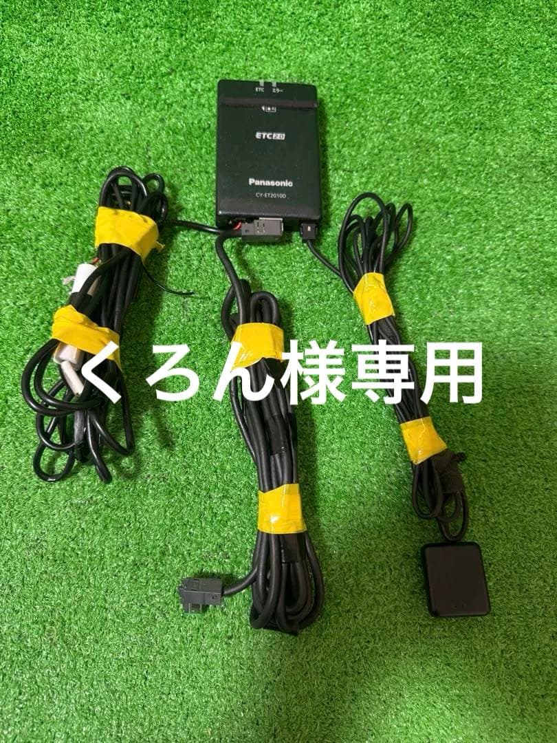 Panasonic パナソニック ETC2.0 CY-ET2010D ナビ連動