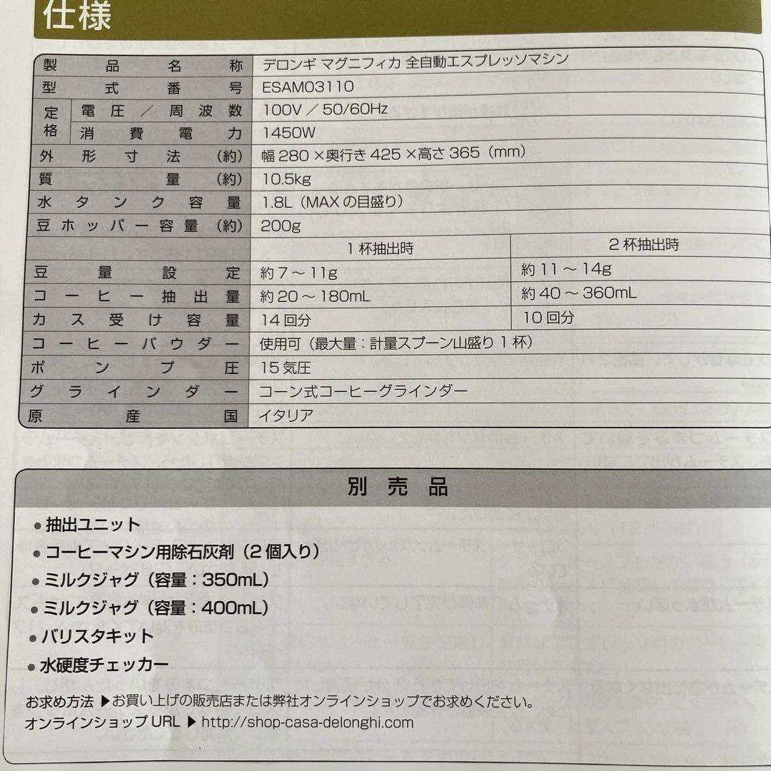 DeLonghi デロンギ　 エスプレッソマシン　ESAM03110