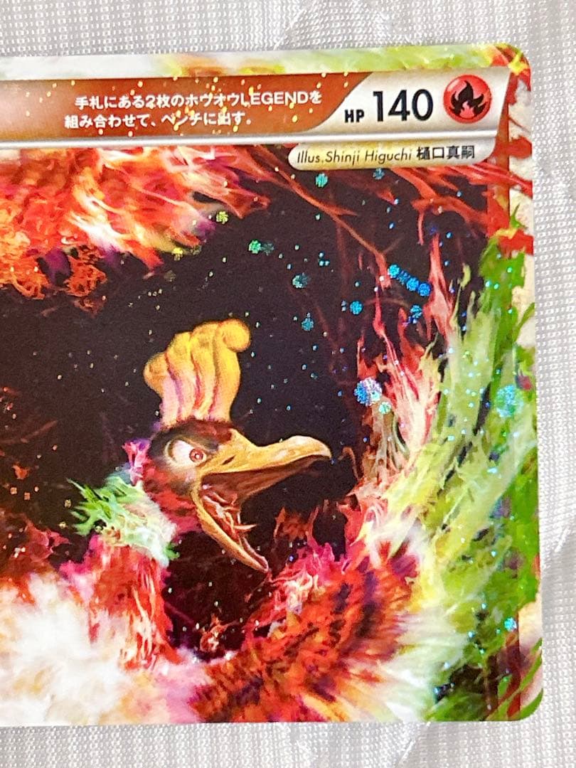 ホウオウ LEGEND L1