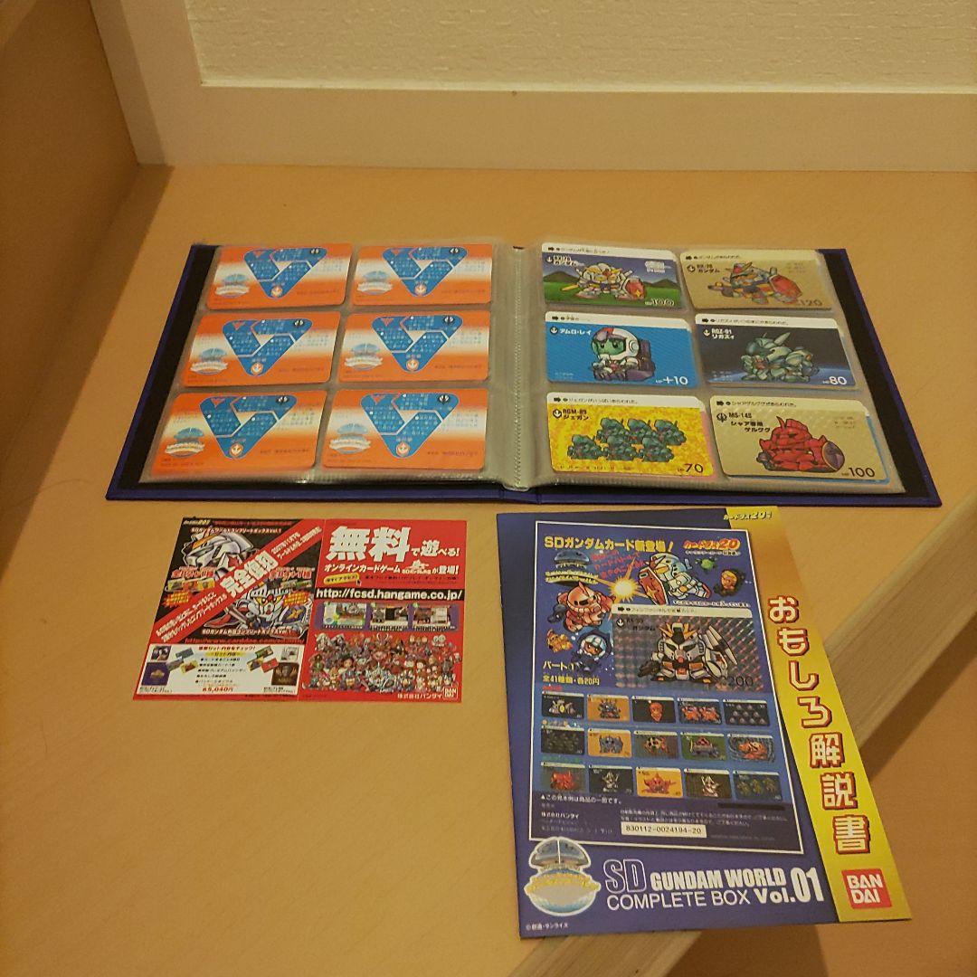 【限定品】SD GUNDAM WORLD コンプリートボックスセット 01-04
