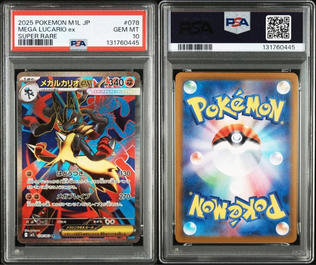 PSA10 ポケモンカード メガルカリオex SR 078/063