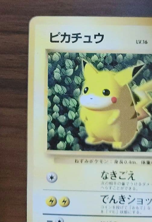 ポケモンカード　ピカチュウ