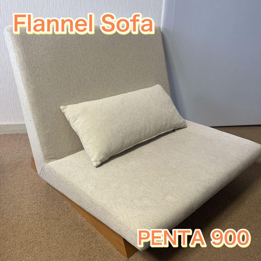 FLANNEL SOFA フランネルソファ PENTA 900 CHAIR
