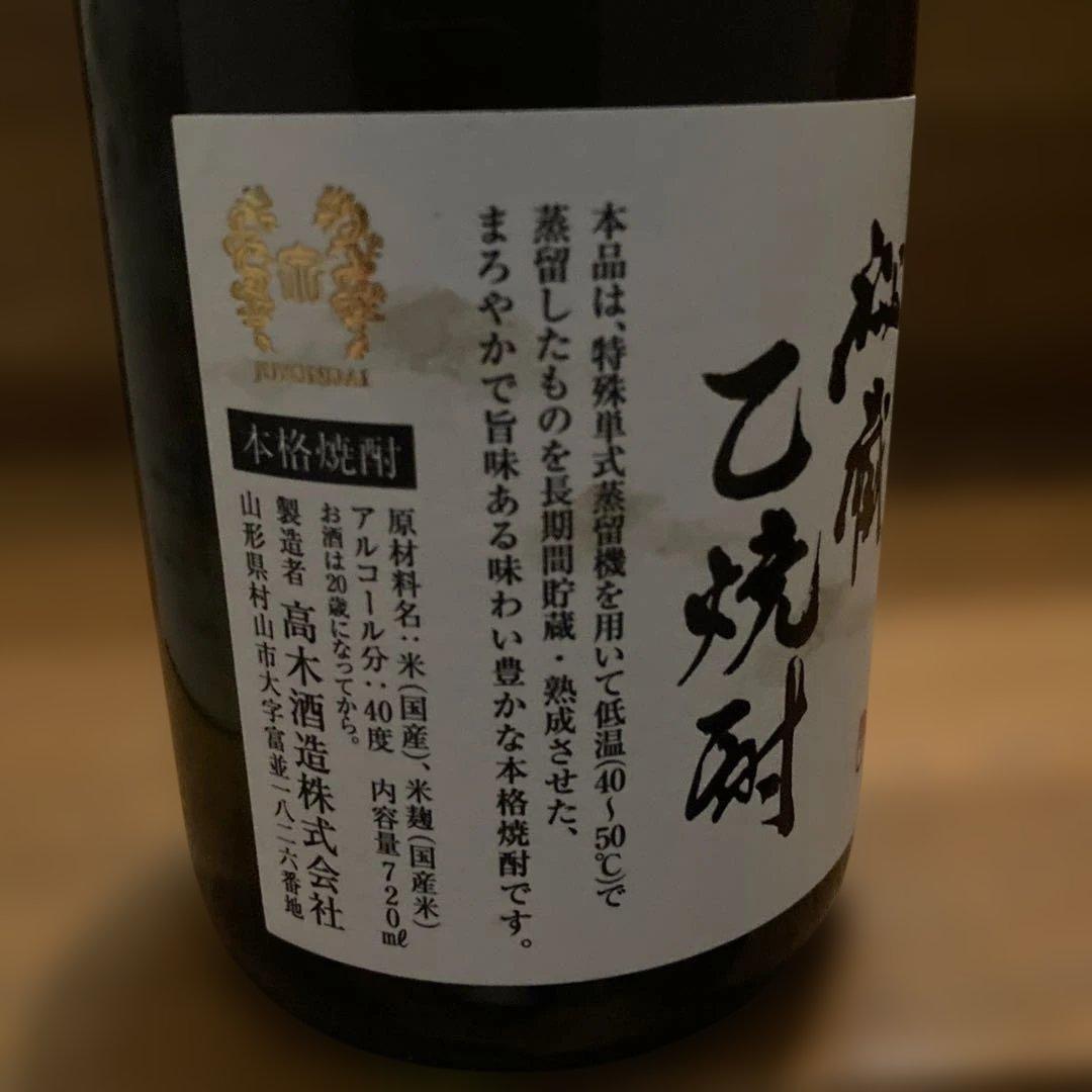 十四代 秘蔵乙焼酎 四合瓶 40度 化粧箱付き