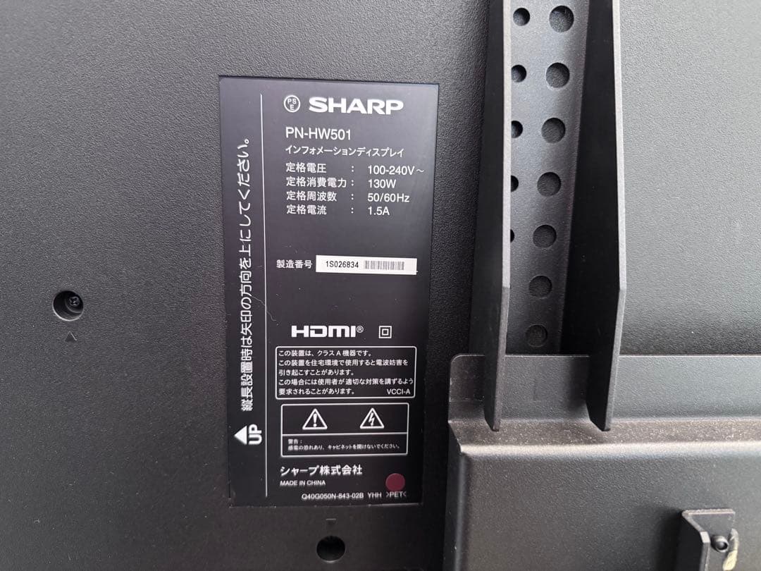 中古SHARP PN-HW501 ディスプレイ