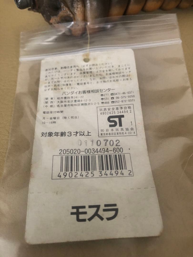 ま*ん様 キングギドラ タグ付き★モスラタグ付き　バンダイJAPAN