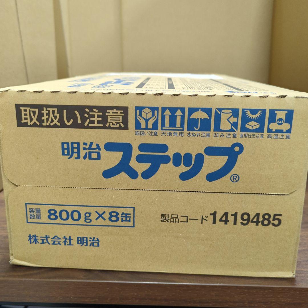 明治ステップ 800g ×8缶 粉末 [1歳~3歳頃 フォローアップミルク 新品
