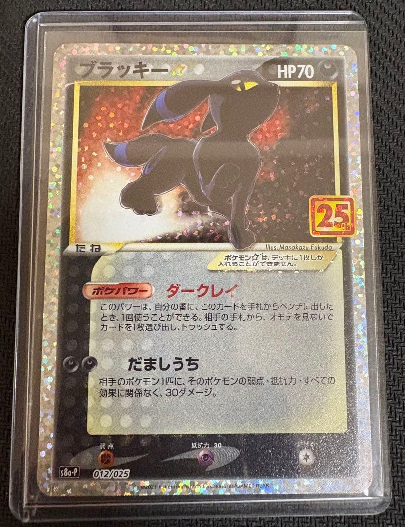 ポケモンカード 25th プロモ ブラッキー 012/025