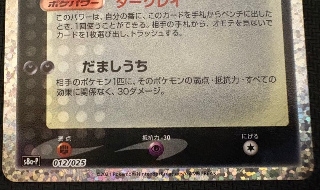 ポケモンカード 25th プロモ ブラッキー 012/025