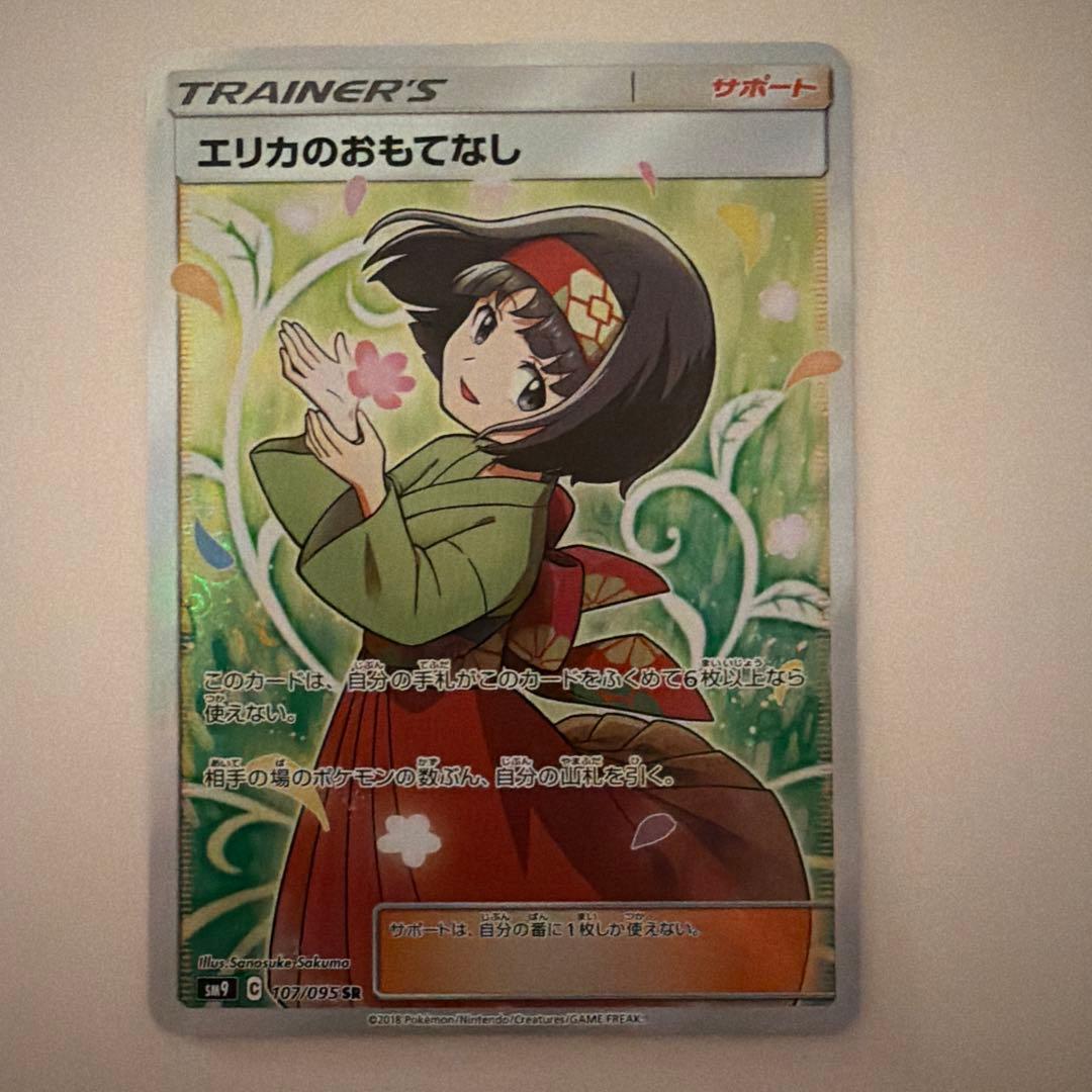 エリカのおもてなし　sar