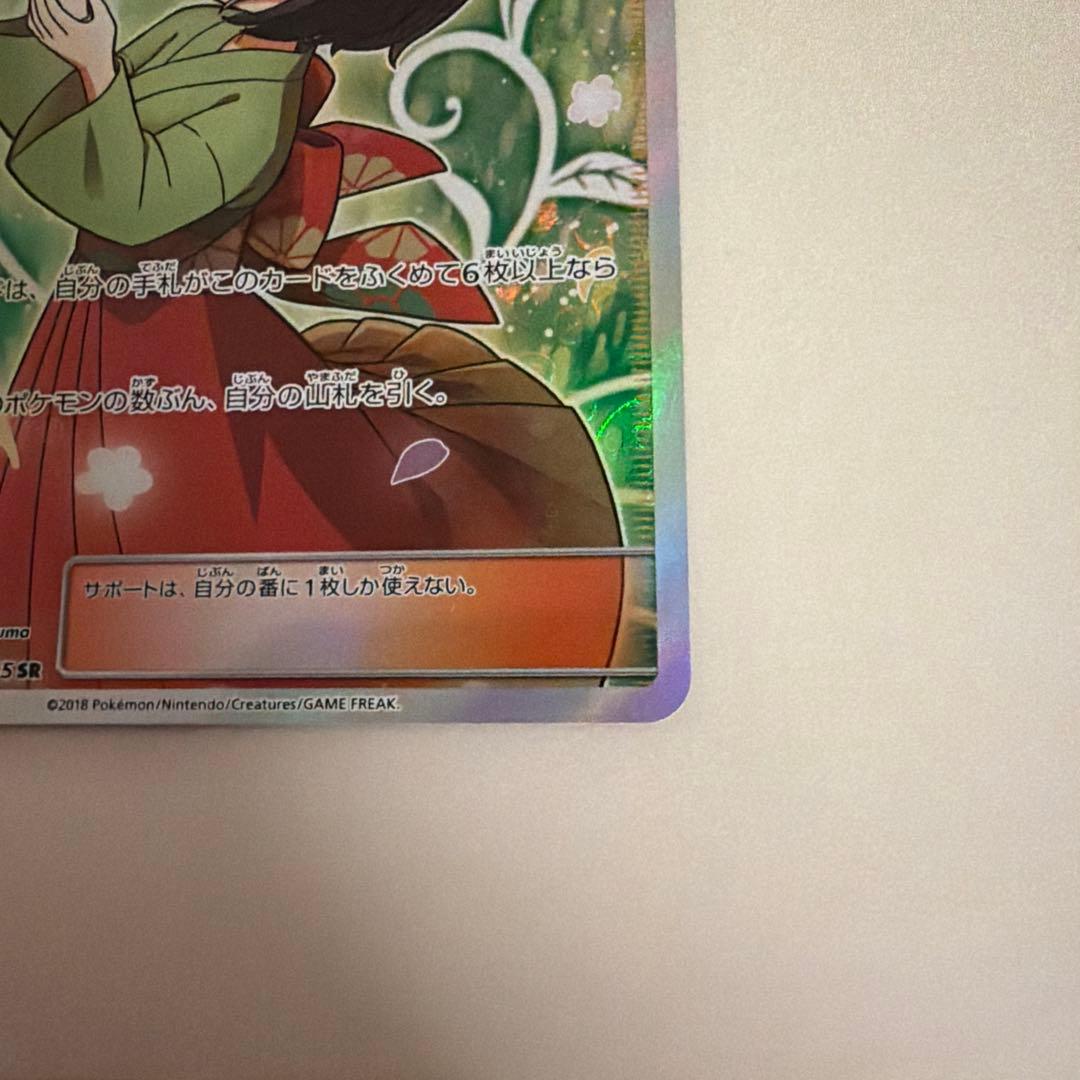 エリカのおもてなし　sar