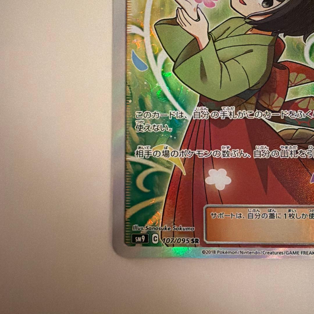 エリカのおもてなし　sar