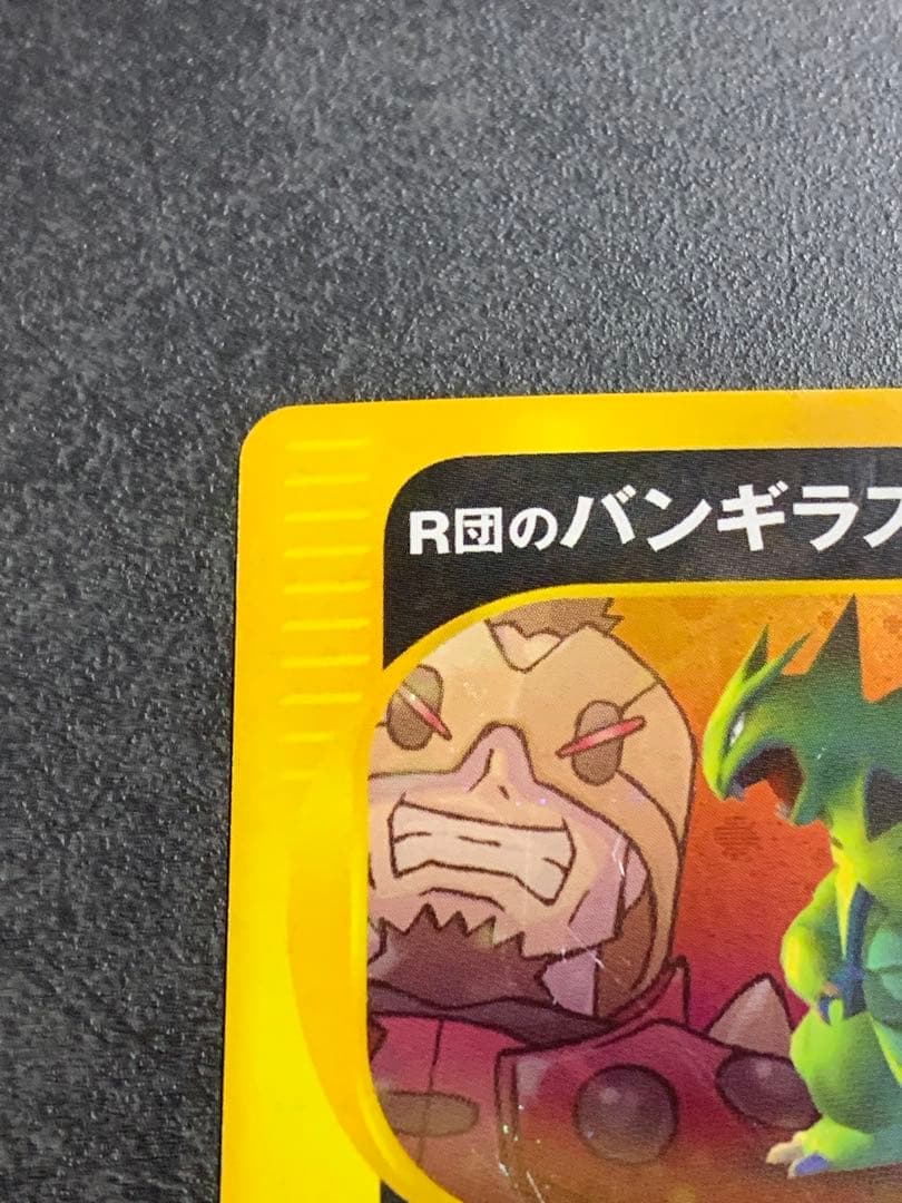 R団のバンギラス ★ ポケモンカード★VS 142/141　ポケモンカード