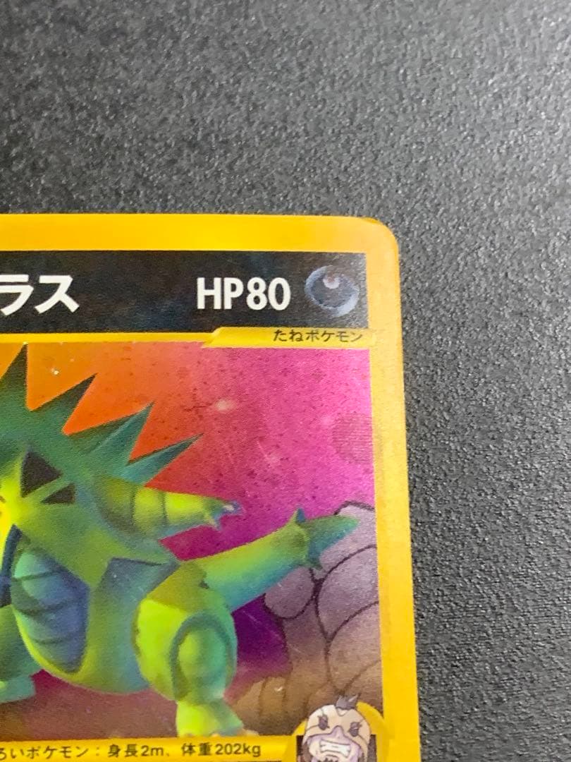 R団のバンギラス ★ ポケモンカード★VS 142/141　ポケモンカード