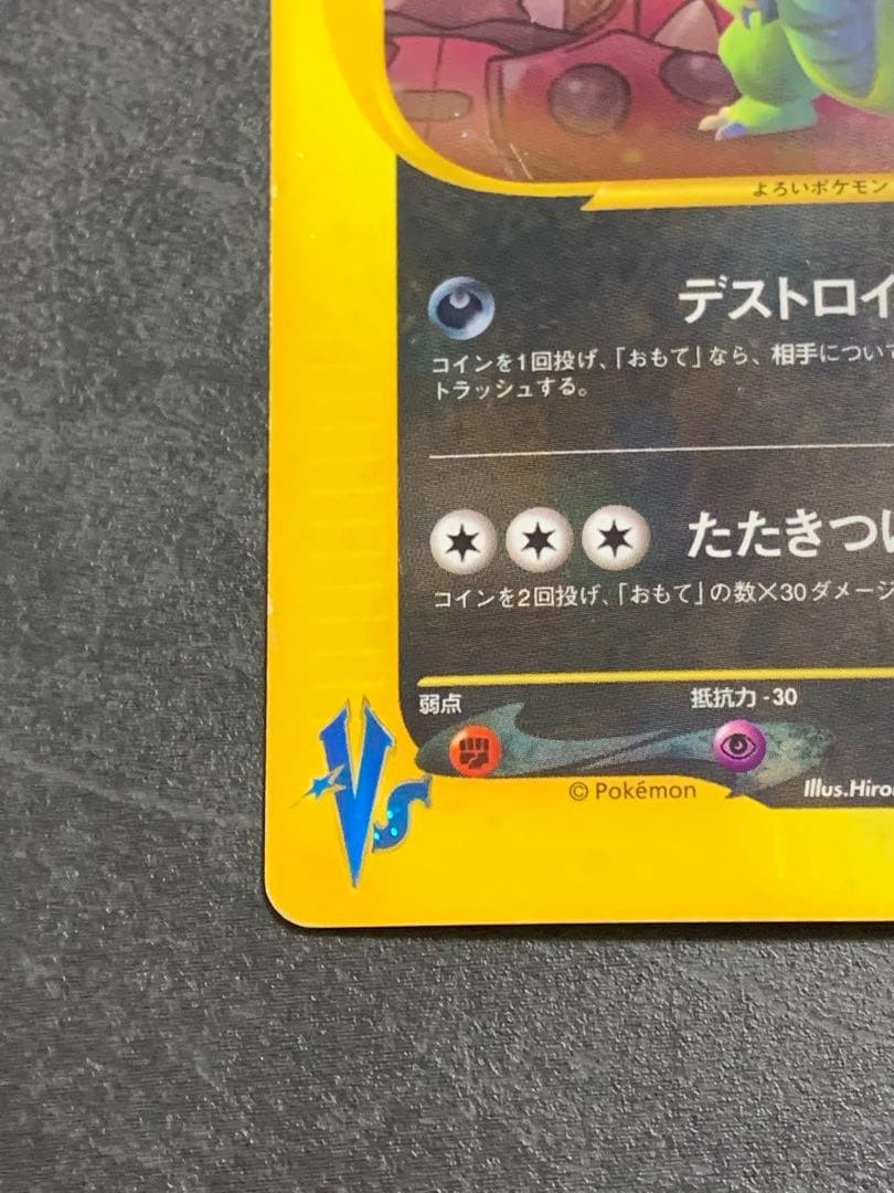 R団のバンギラス ★ ポケモンカード★VS 142/141　ポケモンカード