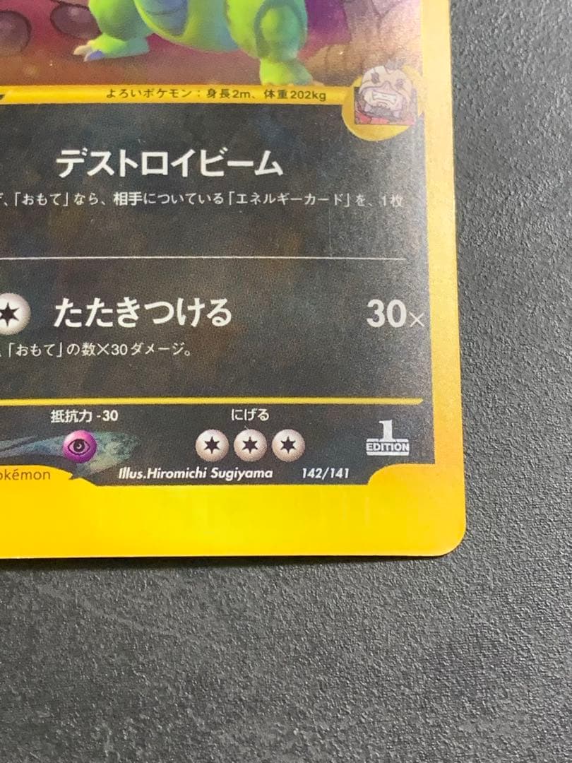 R団のバンギラス ★ ポケモンカード★VS 142/141　ポケモンカード