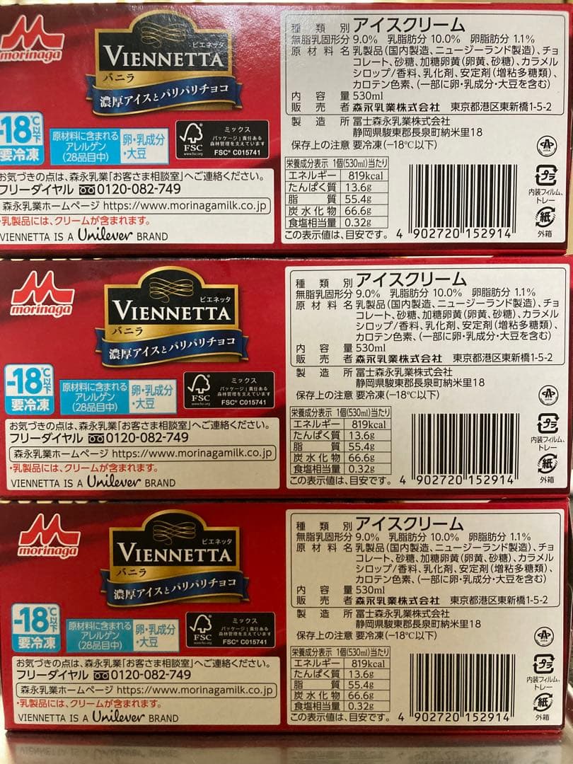 ビエネッタ VIENNETTA アイス　バニラ　3個セット　送料込