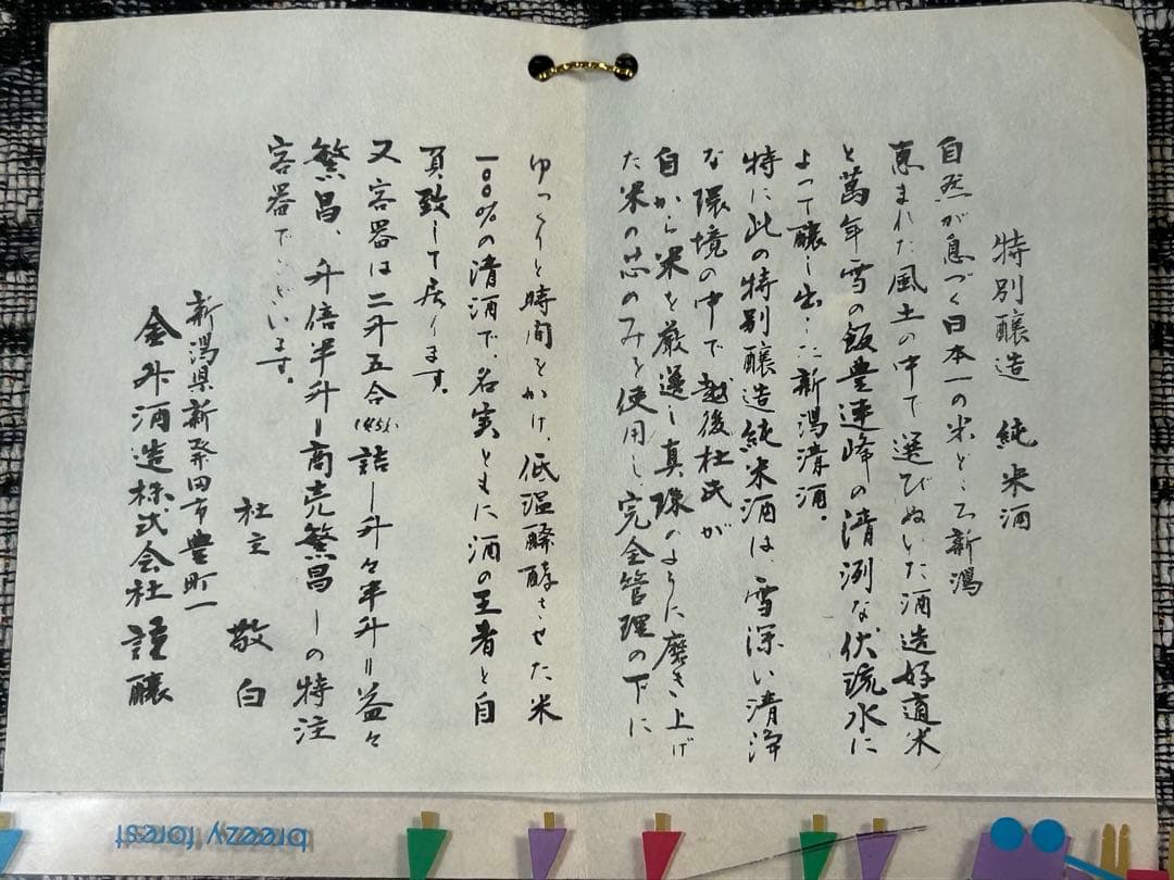 田中角栄 『田中角栄の酒』国士無双 二升五合 升升半升 益々繁盛 からびん 空瓶