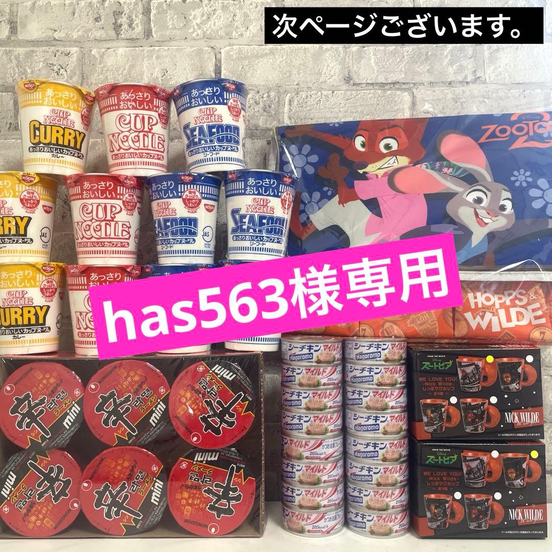 食品まとめ売り 日用品 ズートピア