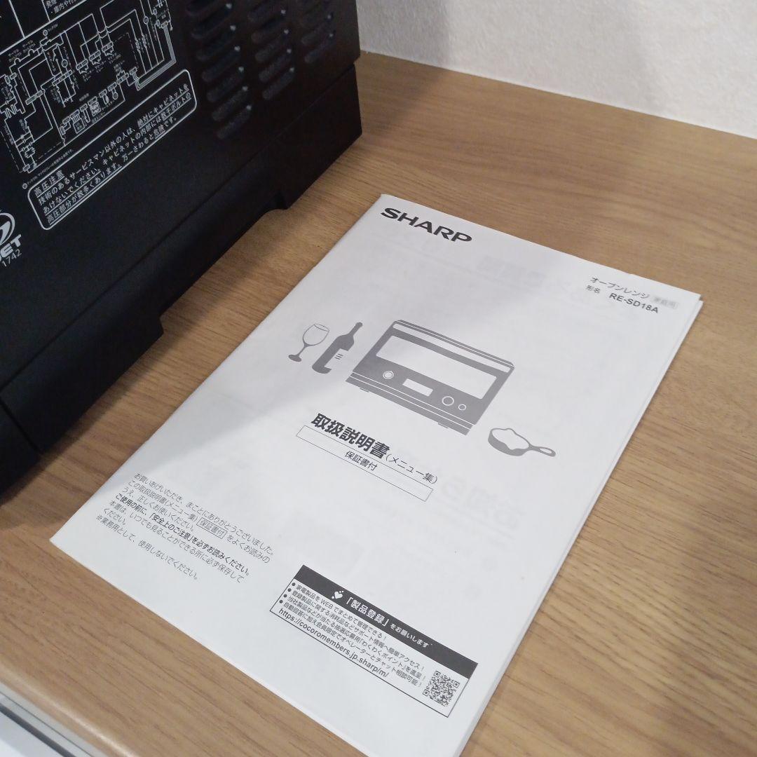 SHARP RE-SD18A-B オーブンレンジ