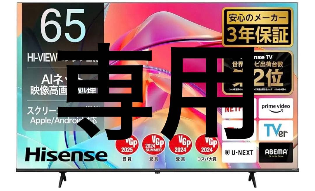 ハイセンス 65型 4Kテレビ　65E6K