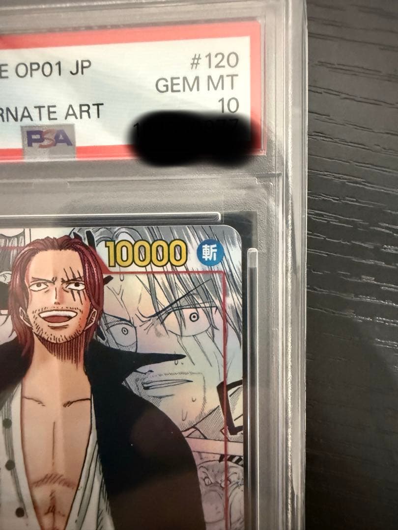 PSA10 シャンクス SEC スーパーパラレル(コミパラ) OP01-120