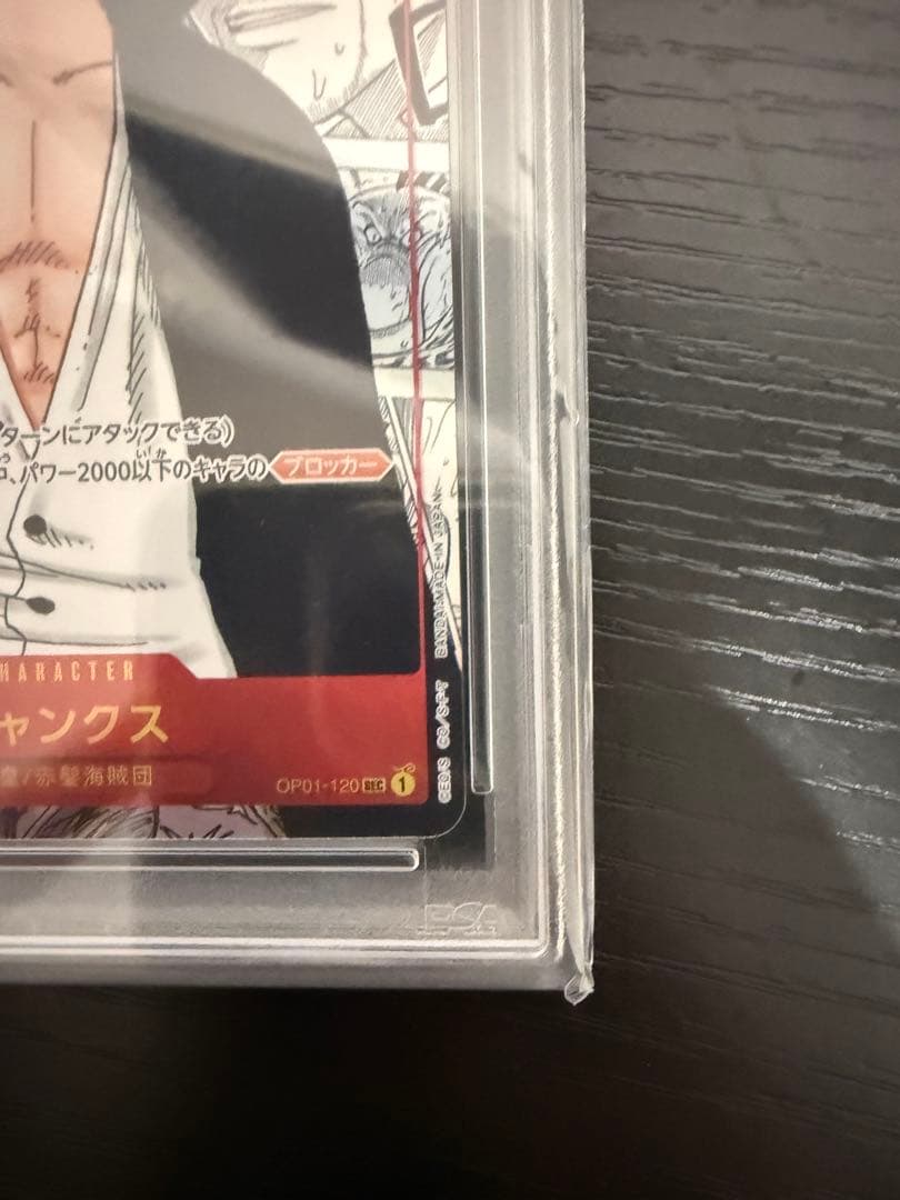 PSA10 シャンクス SEC スーパーパラレル(コミパラ) OP01-120