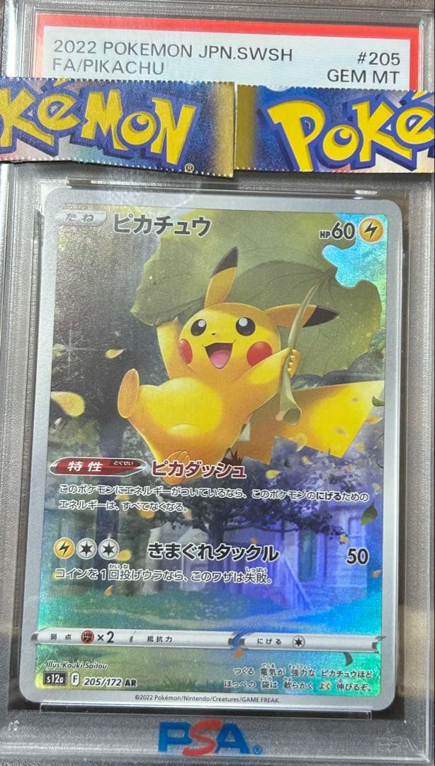 【PSA10】ピカチュウ AR S12a VSTARユニバース ポケモンカード