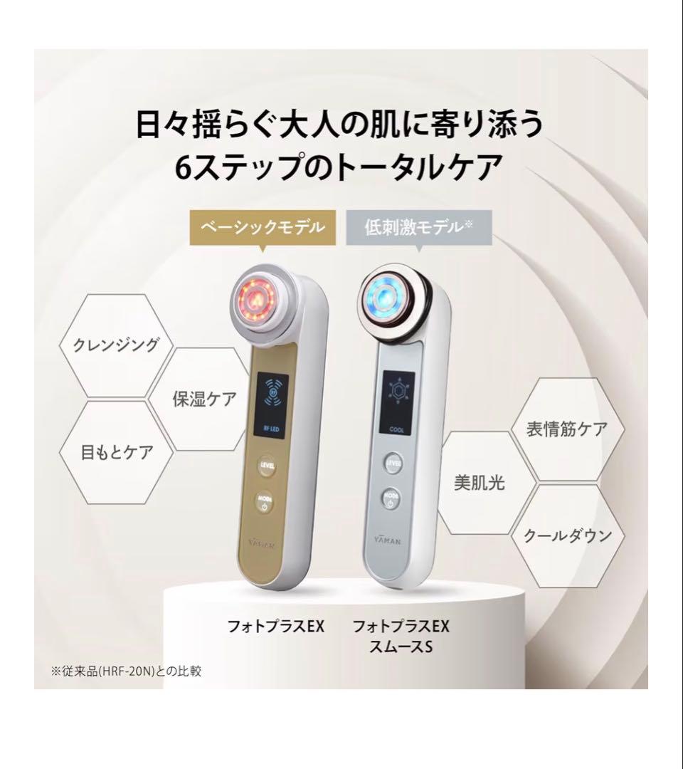 ヤーマン フォトプラス EX スムースS 未使用