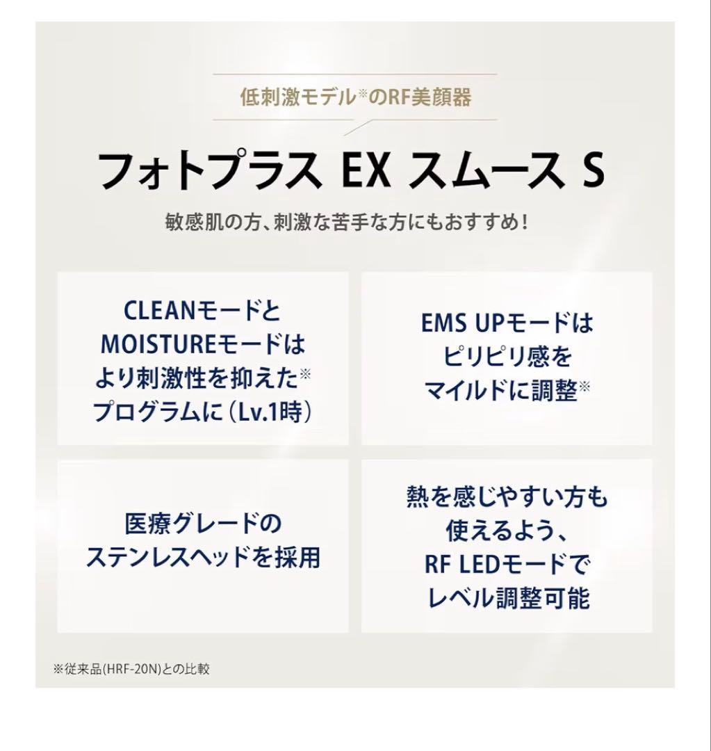 ヤーマン フォトプラス EX スムースS 未使用