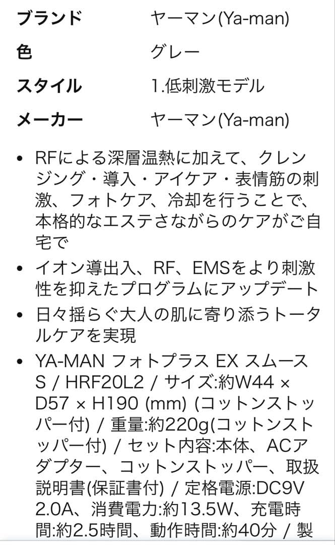 ヤーマン フォトプラス EX スムースS 未使用