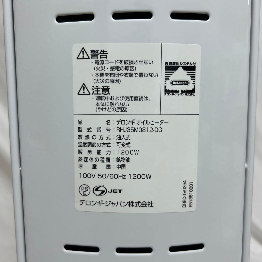 デロンギ　オイルヒーター　RHJ35M0812