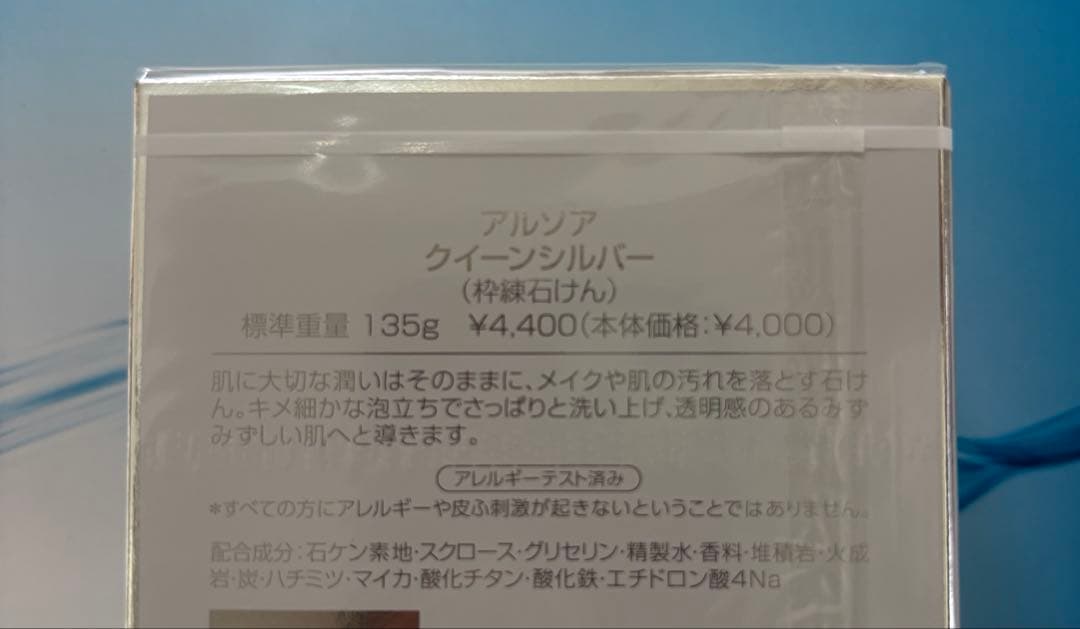 アルソア✨クイーンシルバー石けん2個、化粧水ローションII×3本★